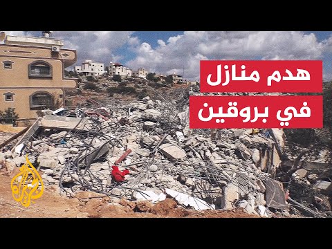 الاحتلال يهدم 3 منازل مأهولة في بروقين غرب سلفيت شمال الضفة الغربية