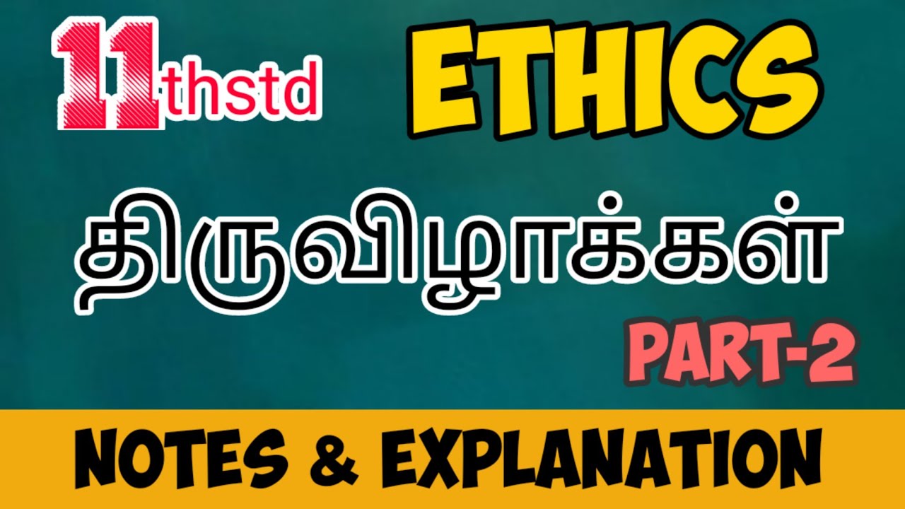Ethics 11th std திருவிழாக்கள் NOTES AND EXPLANATION PART 2 - YouTube