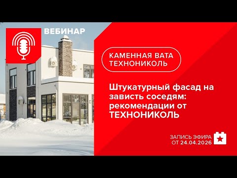 Штукатурный фасад на зависть соседям: рекомендации от ТЕХНОНИКОЛЬ