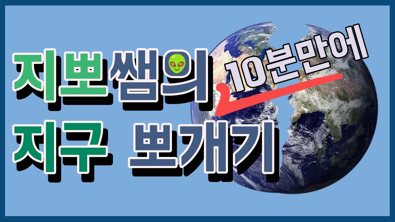 지구과학2) 4. 지구내부 관측, 지진파 분석, 지진,P파,S파, PS시, 지각열류량 - YouTube