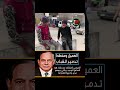 السيسي وعصابته الإنقلابيه هما سبب نشر المخدرات في مصر #يسقط_الإحتلال_العسكري #GenZ002