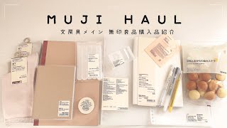 無印良品購入品紹介￤文房具メインの15点