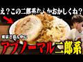 【二郎系】都心部ど真ん中、中央区で食える極厚ブタ極太麺二郎系がカロリーオーバー。をすする 齋藤鶏治郎【飯テロ】SUSURU TV.第3797回