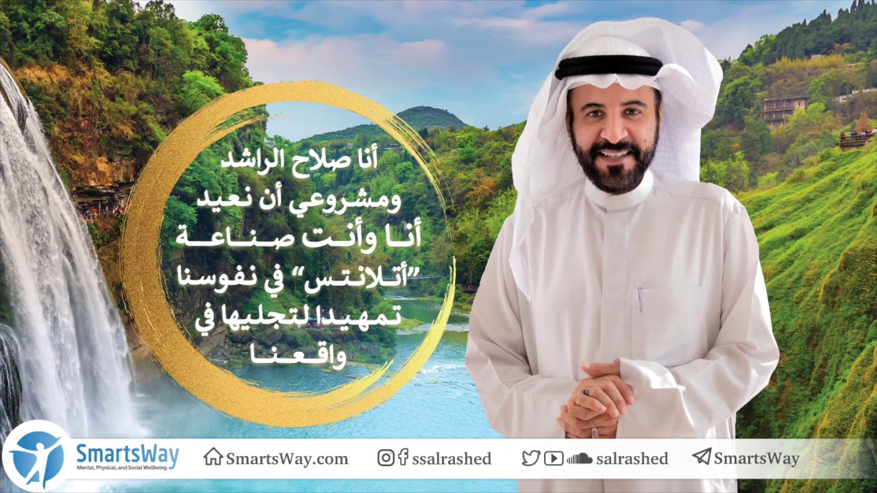 أتلانتس - صلاح الراشد | ح22 الحيل النفسية