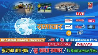 दिनभरका ताजा खवर //बुद्ध आवाज समाचार // TV Buddhaawaaz // News 2078-7-4