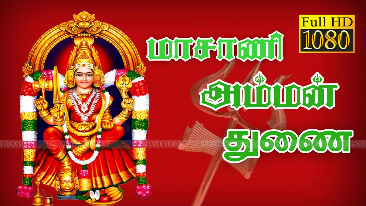 ஆணை மலை வாழும் பாடல் | Aanai Malai Vazhum Song | செவ்வாய் கிழமை கேட்கும் பக்தி பாடல் |