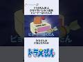 【ドラえもん】ドラえもん史上1番汚いひみつ道具にまつわるお話 #アニメ #漫画 #shorts