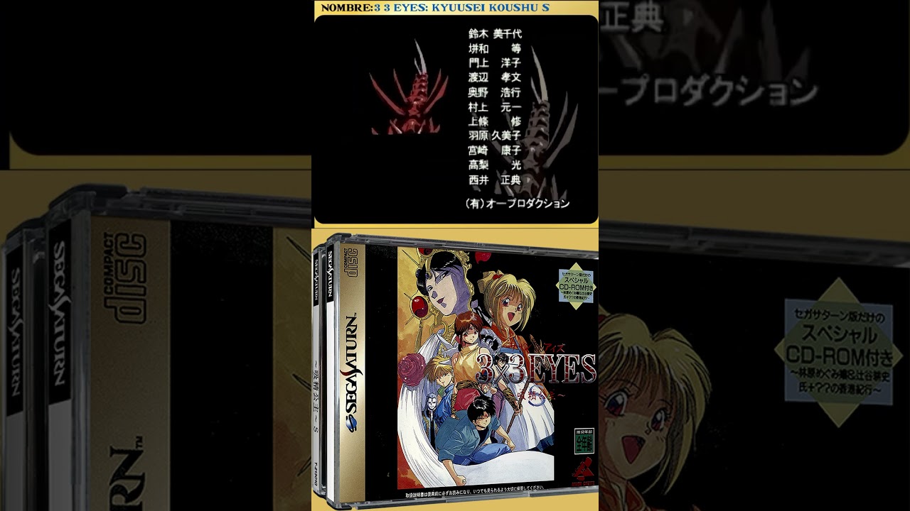 セガ #セガサターン #日本クリエイト #3x3 #eyes #吸精公主 #Sega