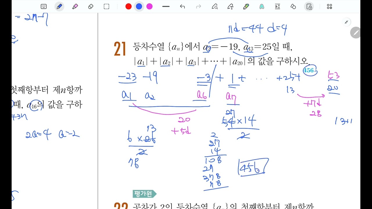 등차수열 연습문제 실력 19-22