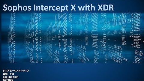 ソフォスEDRの進化版に肉薄！Sophos XDR