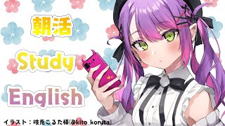 【朝活】FPSに関係する英語を覚える会！【常闇トワ/ホロライブ】