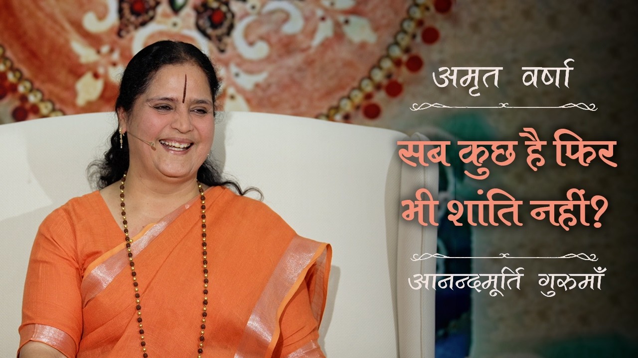 ठीक समय पर सोना और जागना क्यों आवश्यक है? | Amrit Varsha Ep. 60 | Season 2026 | Daily Satsang