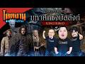 โดดงานเล่นเกม l Game of Thrones: Kingsroad ออกตะลุยดินแดนเวสเทอรอส