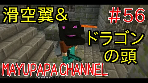 マインクラフト エンドシップが２つ 滑空翼とドラゴンの頭ゲット ヒカキンのマイクラ実況 Part107 ヒカクラ Mp3