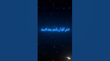 سورة يوسف🤍 #القرآن #القرآن_الكريم #اكسبلور #اكسبلورهاشتاقات #المصحف #لايك