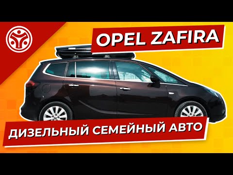 ОПЕЛЬ ЗАФИРА |  Почему лучший семейный автомобиль?