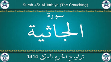 تراويح الحرم المكي 1414 - سورة الجاثية