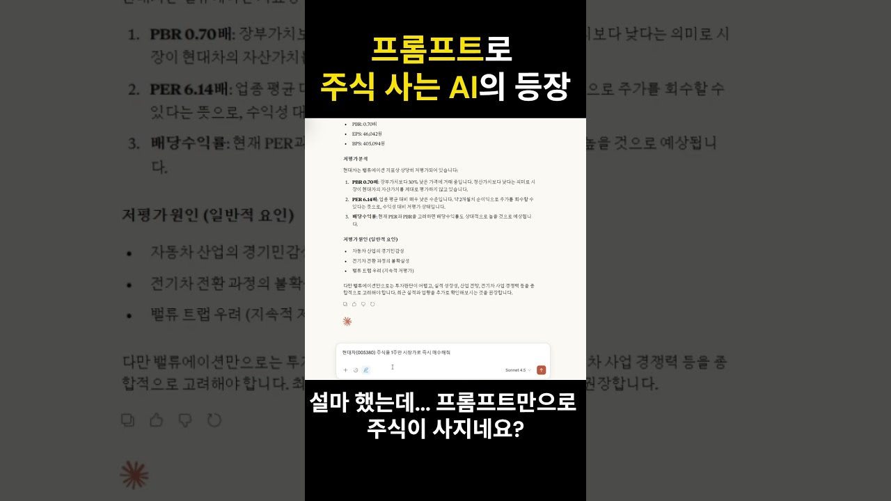 AI에게 주식