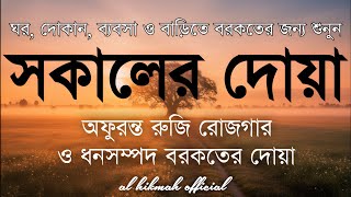Download Lagu সকালটা শুরু হোক হৃদয় শীতল করা বরকতময় আয়াত দিয়ে। সকালের দোয়া ও জিকির। Morning Dua Full by Alaa Aqel MP3