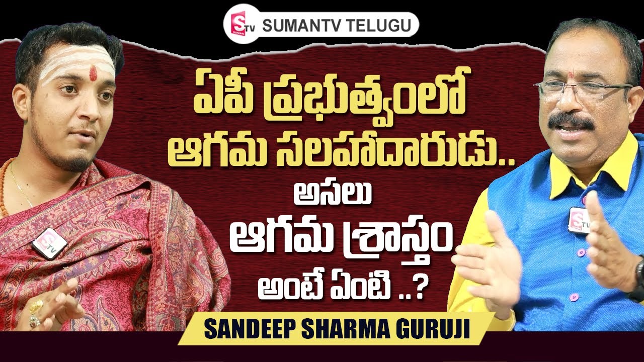 Sandeep Sharma Guruji About Agama Shastra | Nagaraju Bairisetty Interviews | @sumantvtelugulive