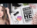 Теневой БАН // Instagram профиль НЕ РАСТЕТ? // Безопасная раскрутка