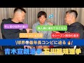 【第2回対談】球界最年長コンビに質問攻めしたら内容が濃すぎて楽しすぎた