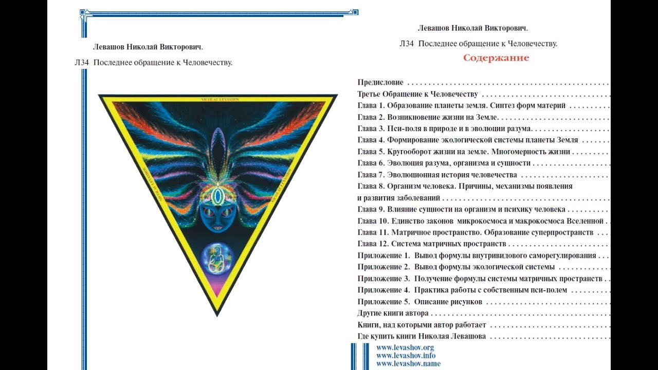 Левашов книги россия в кривых