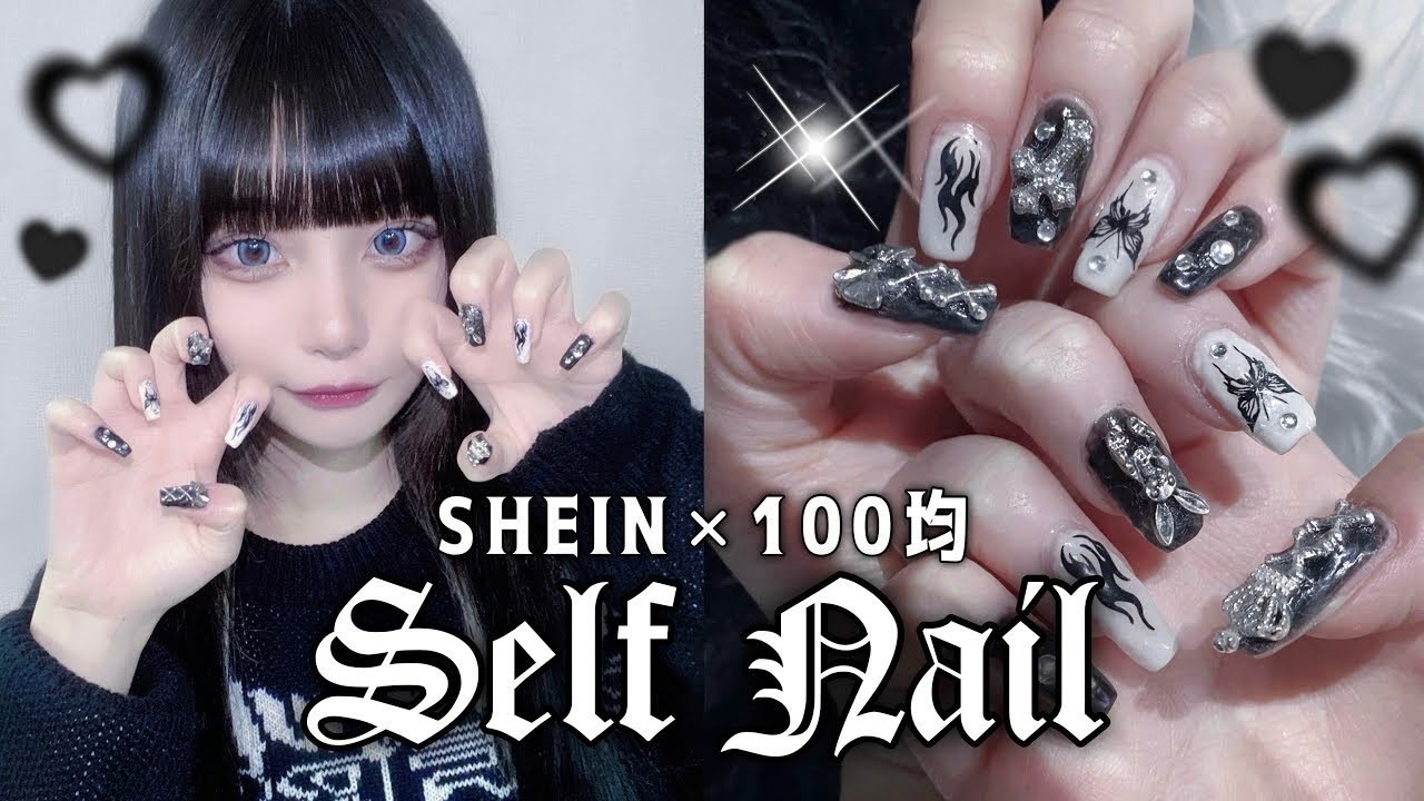 【セルフネイル】SHEIN×100均で作るサブカル地雷ネイル🖤【長さ出しも】