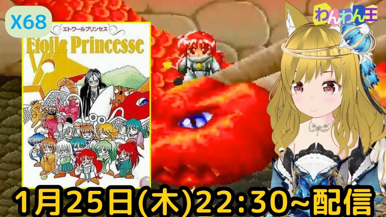 早い物勝ち美品！エトワールプリンセスエトプリX68000 人気アクション