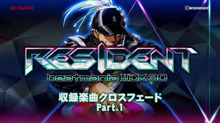 「beatmania IIDX 30 RESIDENT」収録楽曲クロスフェード Part.1