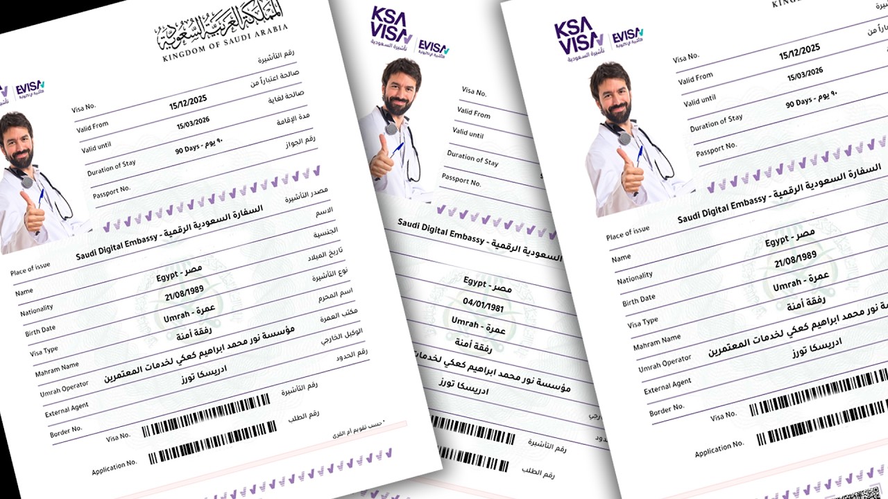 تأشيرة العمرة بالباركود بسهولة | طريقة الحصول عليها خطوة بخطوة