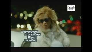 PAOLA LIVE ΣΤΟ CLUB W! Live2Live Party 19/12 (tv spot)