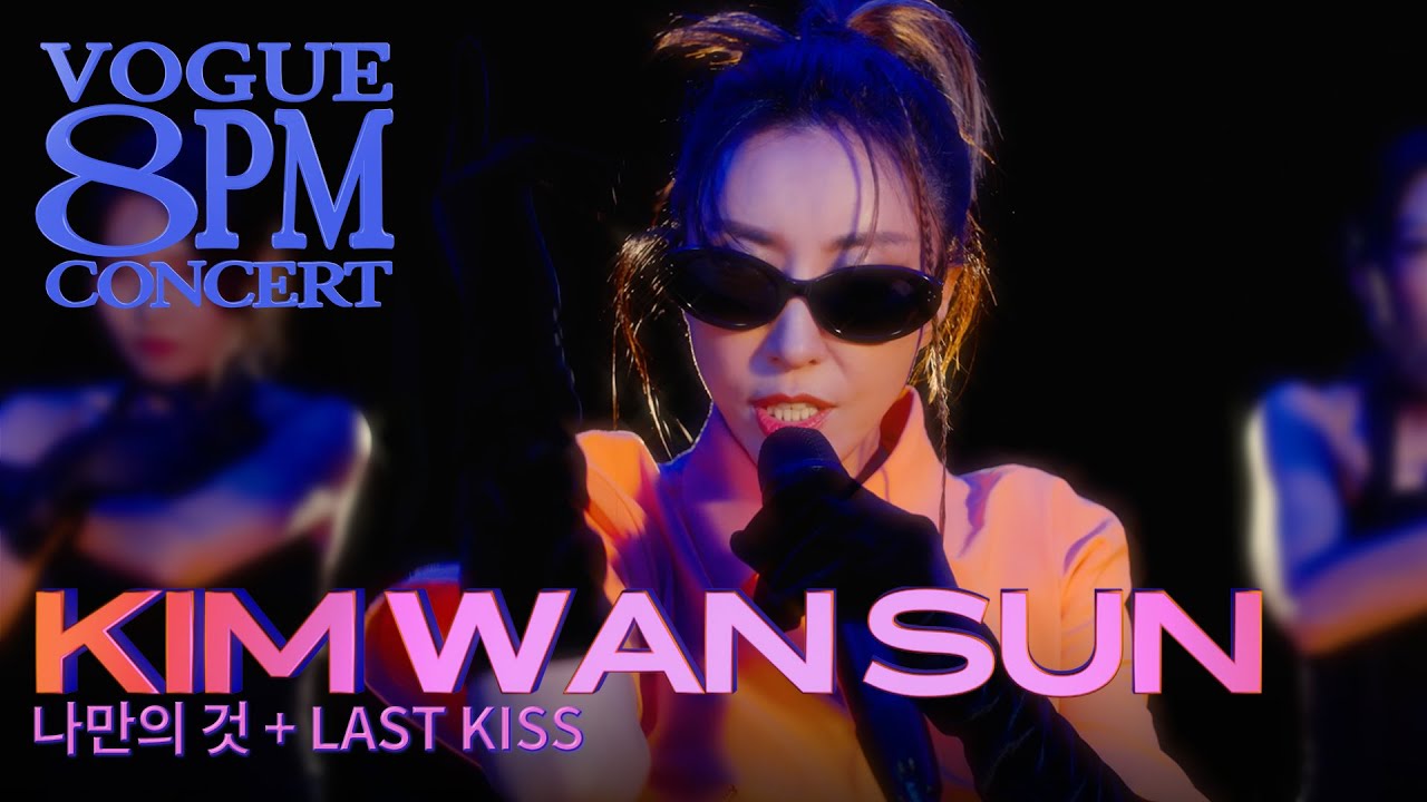 🚨비상🚨이렇게 중독성 강한 노래라고? 매일 출근 도장 찍고 싶은 김완선의 나만의 것 & LAST KISS 라이브 | 8PM CONCERT