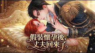 I Faked a Pregnancy, but My Husband Returned | Manhwa Recap screenshot 3