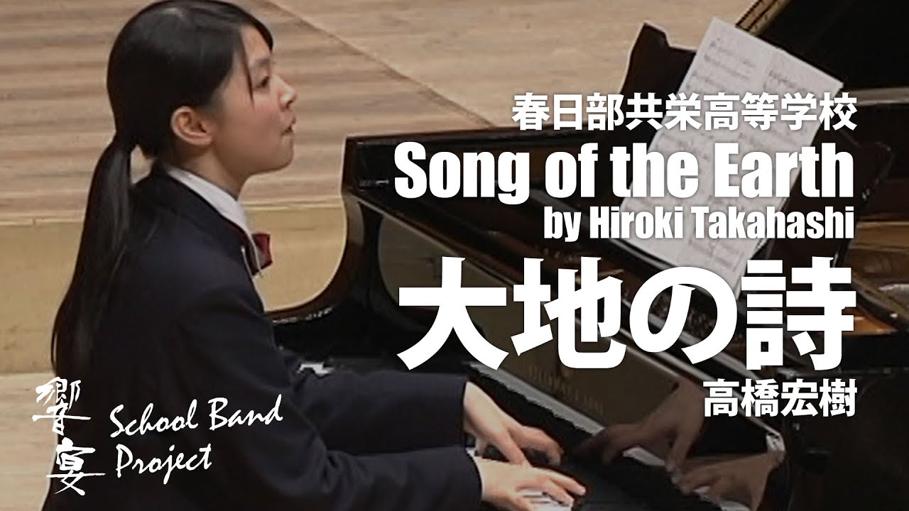 Performance Video] Song of the Earth by Hiroki Takahashi (Kasukabe