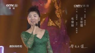 Avenue of Stars 20161210 Maria Variations | CCTV
