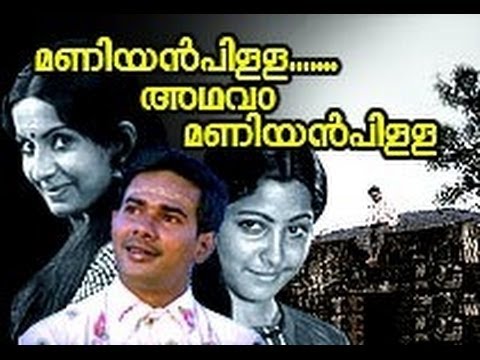 Maniyanpilla Adhava Maniyanpilla | Maniayampilla Raju,Ambika | Malayalam Movie Maniyanpilla Adhava Maniyanpilla | Maniayampilla Raju,Ambika | Malayalam Movie