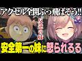 「お姉ちゃんに任せなさいｯ!!」みんなが妹に怒るゲームで、ずっと褒めて優しく教えていたら…逆に妹に怒られる鈴原るる【妹に運転を教える/にじさんじ切り抜き】