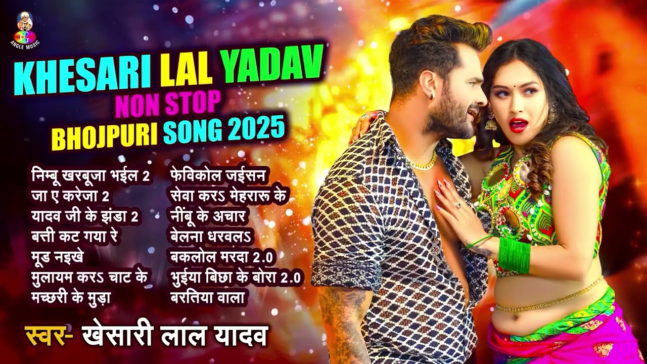 Nimbu Kharbuja Bhail 2 Hits Songs || Nonstop Bhojpuri Song || Khesari Lal New Bhojpuri Song 2025