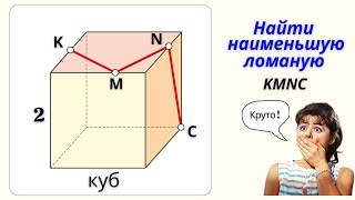 НАЙТИ КРАТЧАЙШУЮ ЛОМАНУЮ!