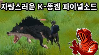 파이널 소드! 국산 게임 최초로 KOTY ( 똥겜 of the year ) 에 선정된 갓겜!