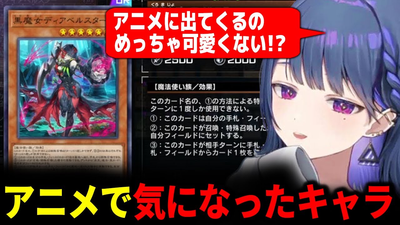 遊戯王アニメを見ていて気になったキャラを見るしーちゃん【にじさんじ 切り抜き】