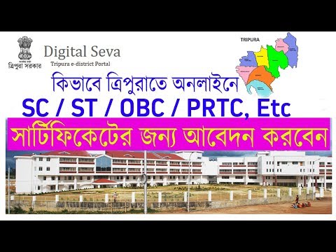 How to online apply for SC,  ST,  OBC, PRTC in Tripura|| By Computer Blogs