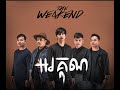   the we4kend official audio 2019