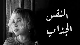 Sezen Aksu - Şuh Nefes 2025 - اغنية تركية مترجمة (النفس الجذاب) - سزان أكسو