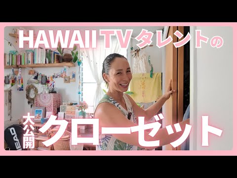 What to bring on a trip to Hawaii] A local resident shares tips on