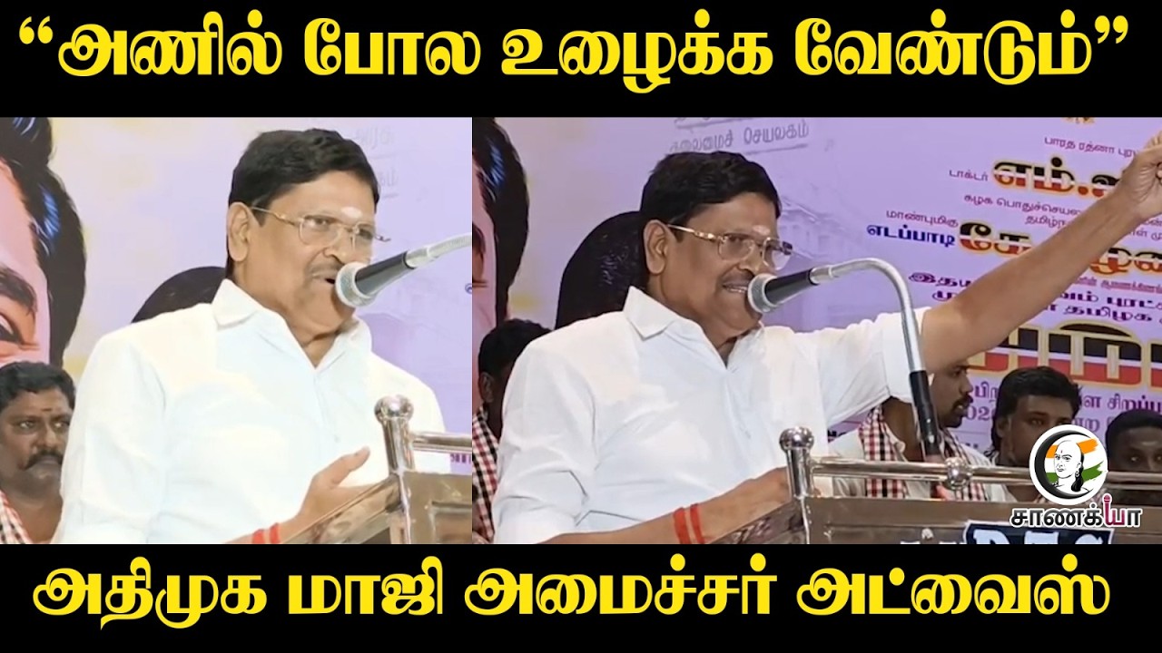⁣"அணில் போல உழைக்க வேண்டும்" | ADMK | EPS | Sampath | NDA | BJP | Election 2026
