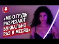 У меня хронический мастит: Саша | Быть молодым