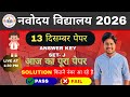 SET-A ANSWER KEY नवोदय विद्यालय 2026