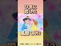 【衝撃】ひまに恋した風間くん！？ #クレヨンしんちゃん #野原しんのすけ #野原ひろし #野原みさえ #アニメ